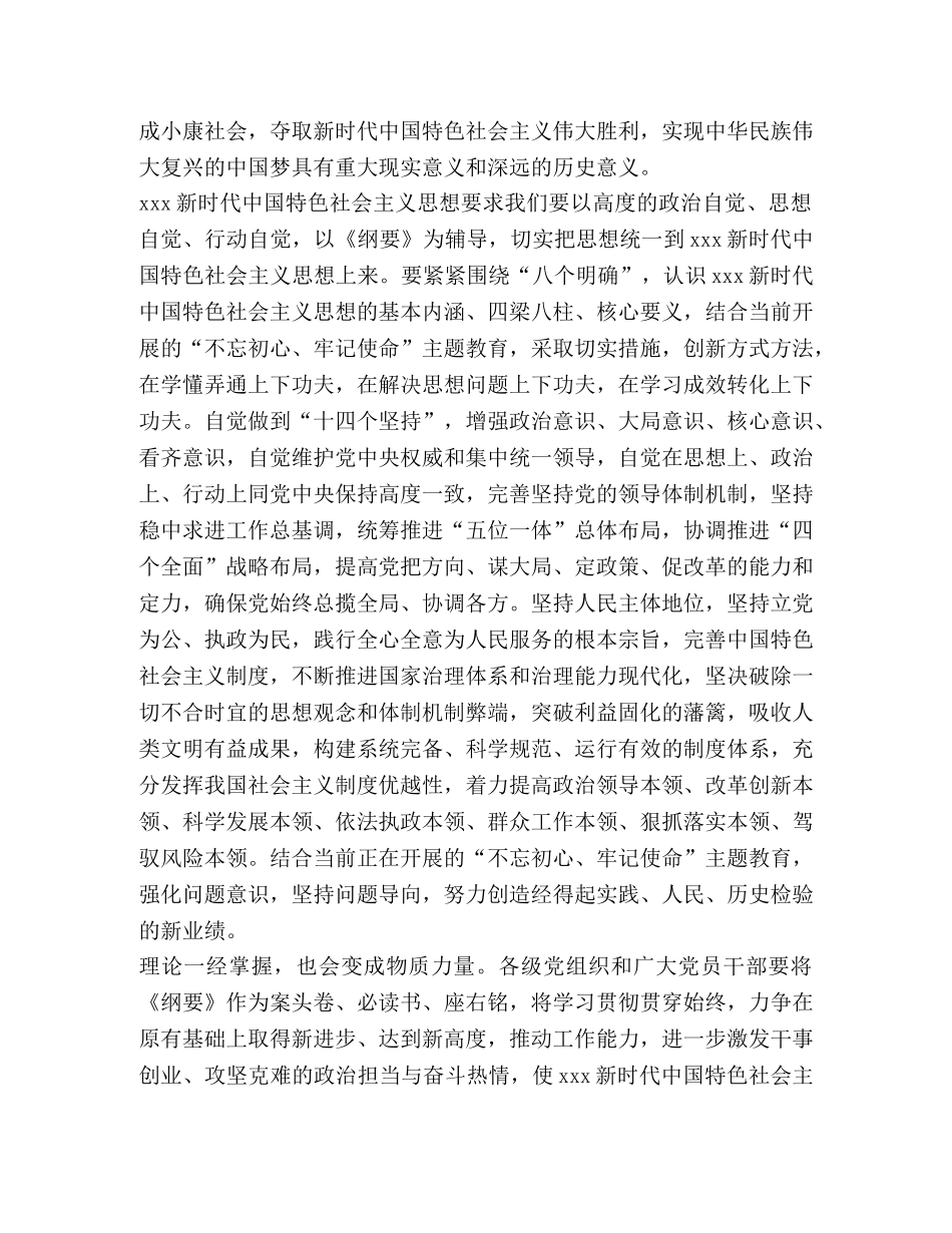 [学习《中国特色社会主义思想学习纲要》有感6篇汇编] _第3页