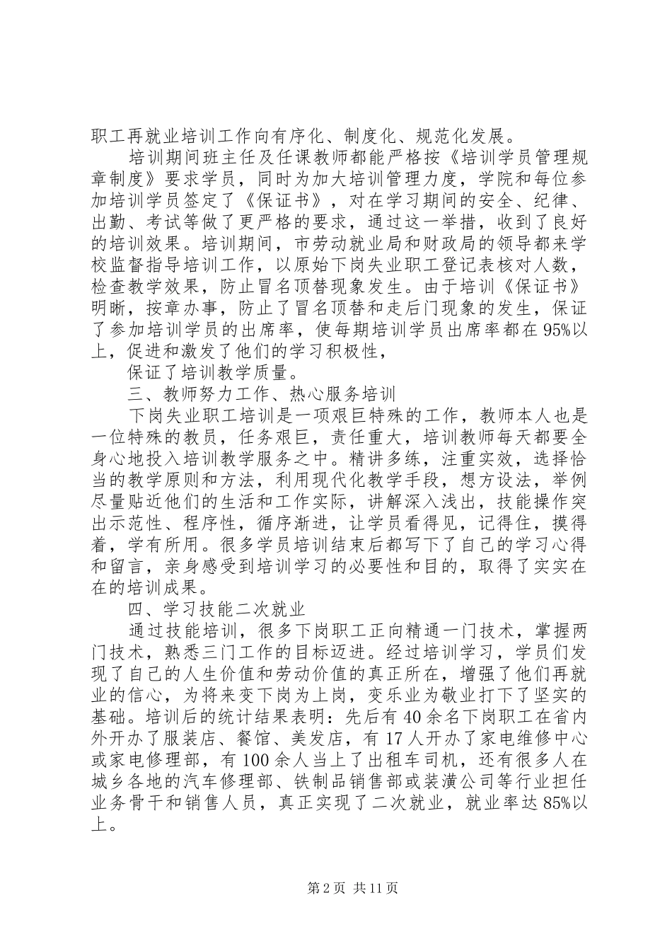 下岗再就业工作总结_第2页