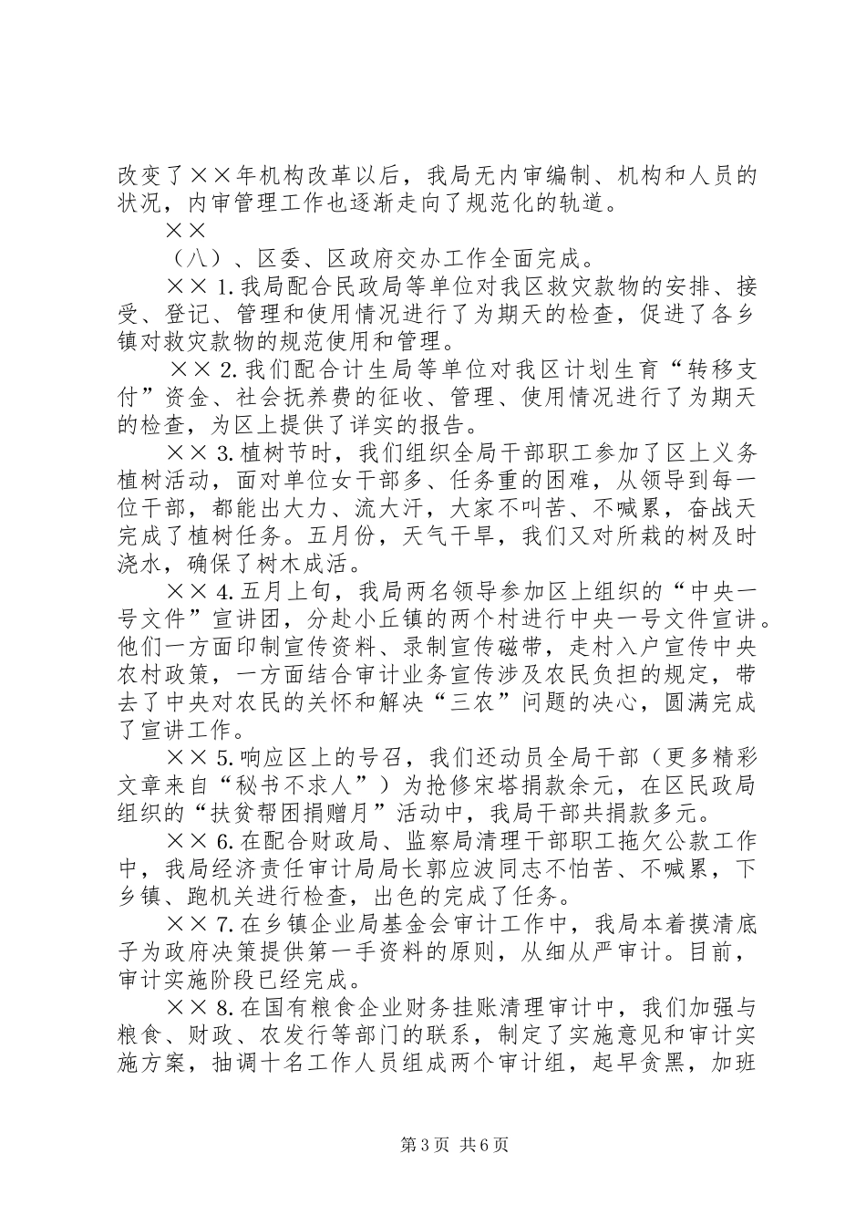 ××市××区审计局××年工作的总结_第3页