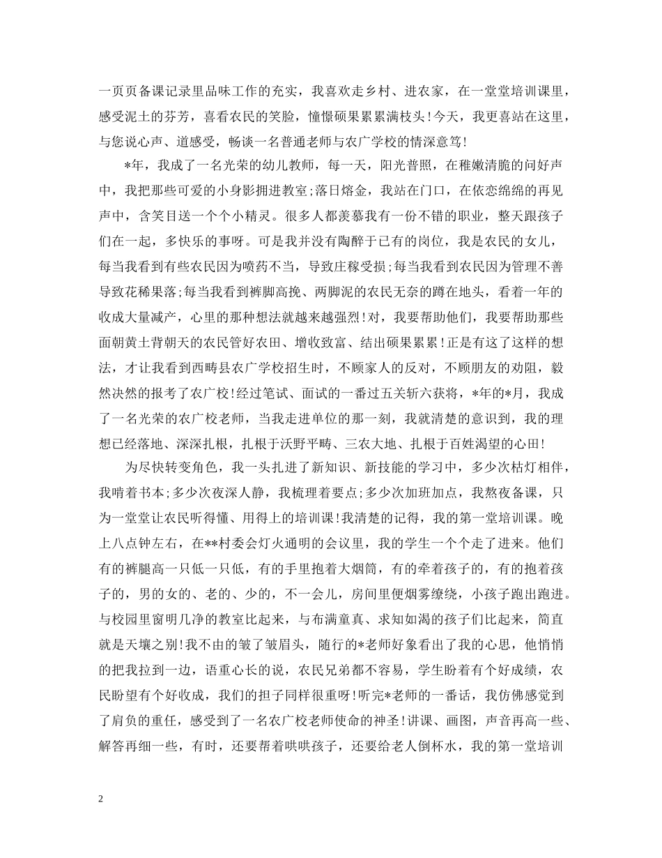 《爱与责任》师德教育演讲稿 _第2页