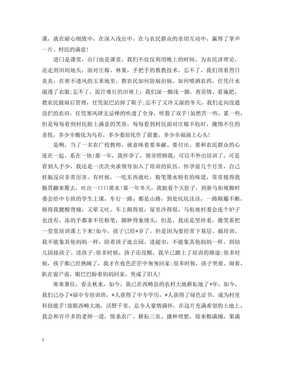 《爱与责任》师德教育演讲稿 _第3页