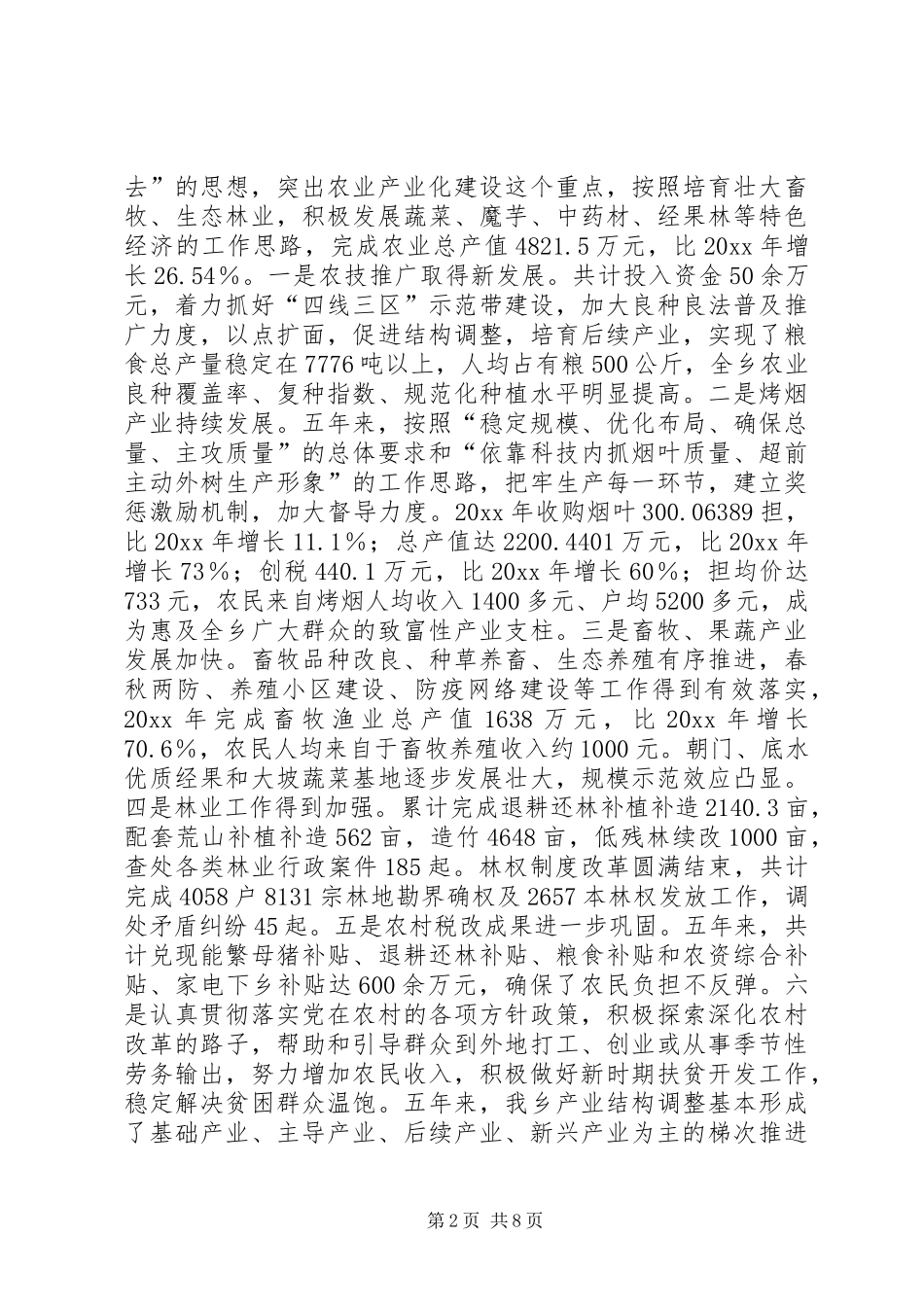 乡十一五工作总结_第2页