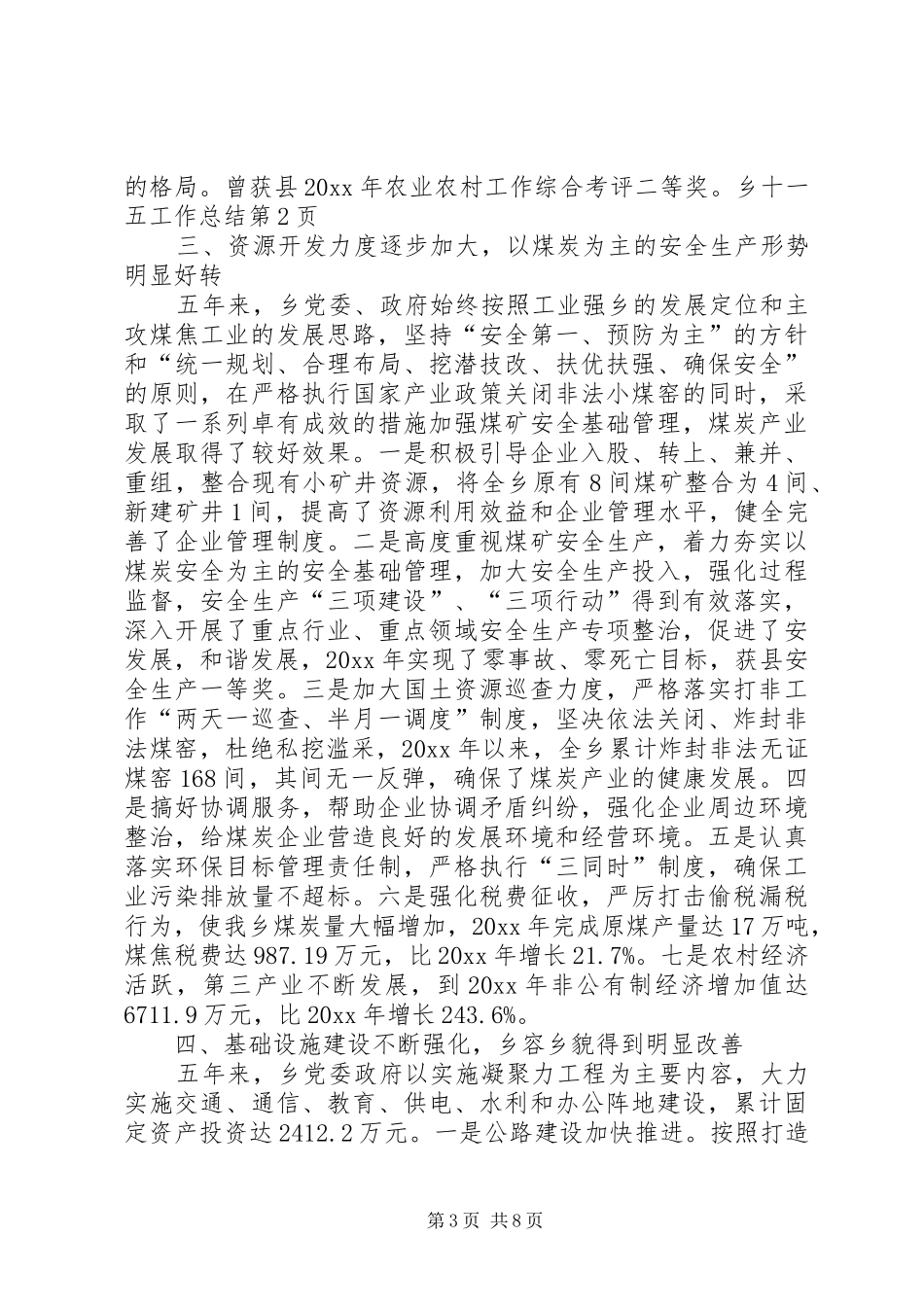 乡十一五工作总结_第3页