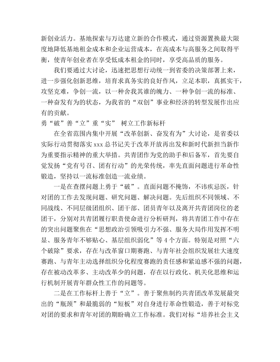 “我为改革创新做什么”座谈会发言稿5篇 _第2页