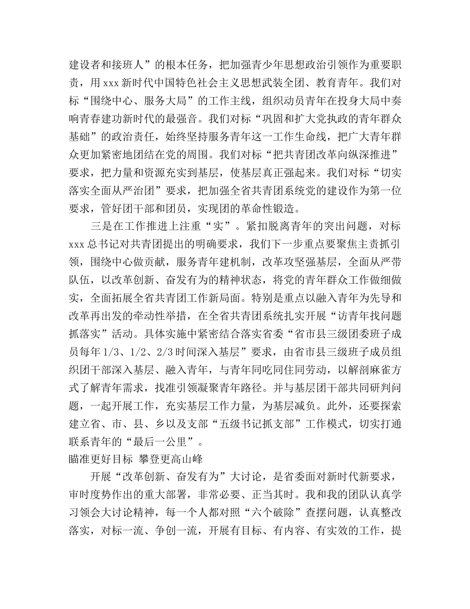 “我为改革创新做什么”座谈会发言稿5篇 _第3页
