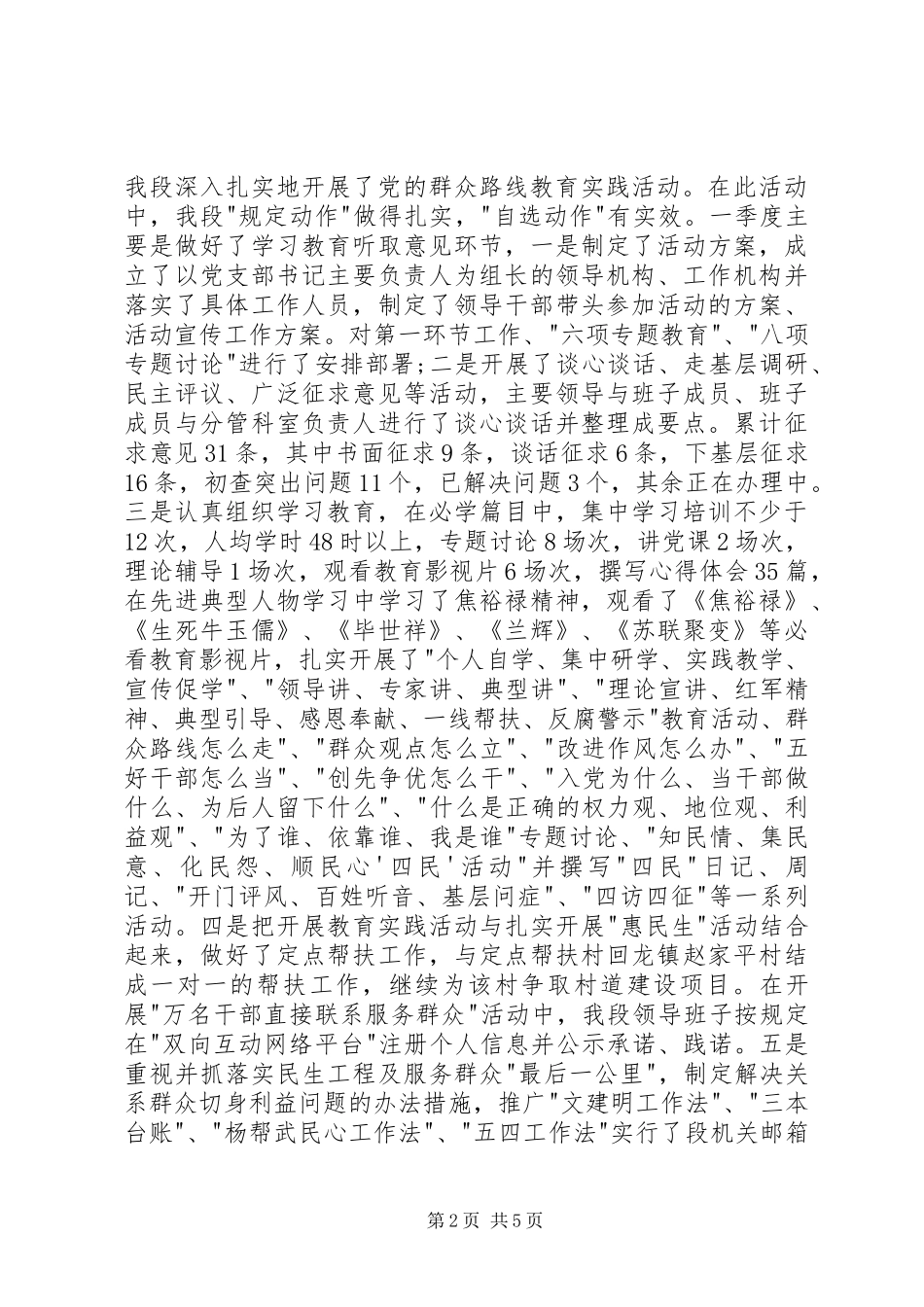 公路养护管理段工作总结_第2页