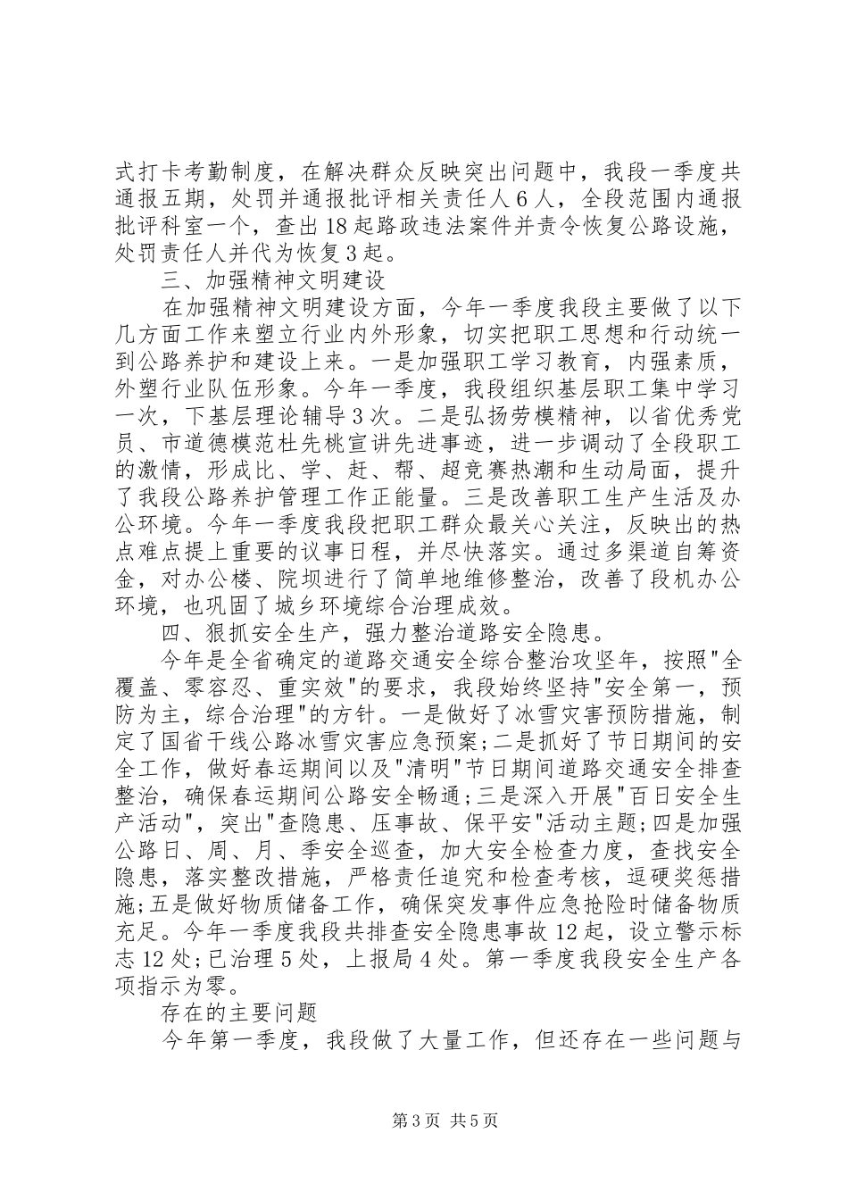 公路养护管理段工作总结_第3页