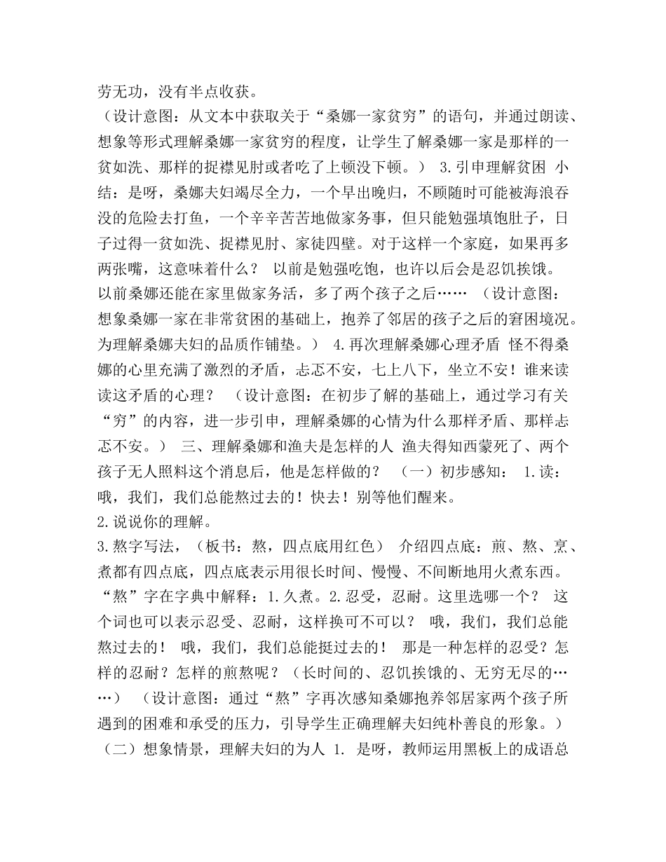 [人教版六年级语文上册《穷人》教案设计]人教版六年级上册语文书 _第3页