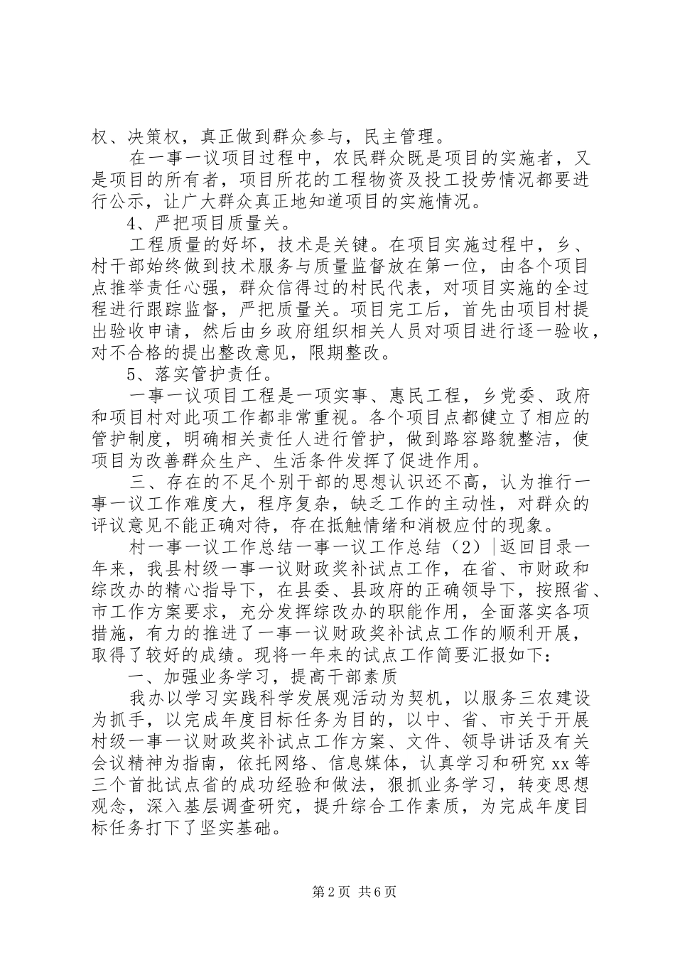 一事一议工作总结3篇_第2页