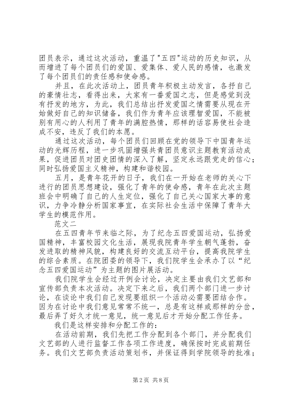五四活动总结写作指导_第2页