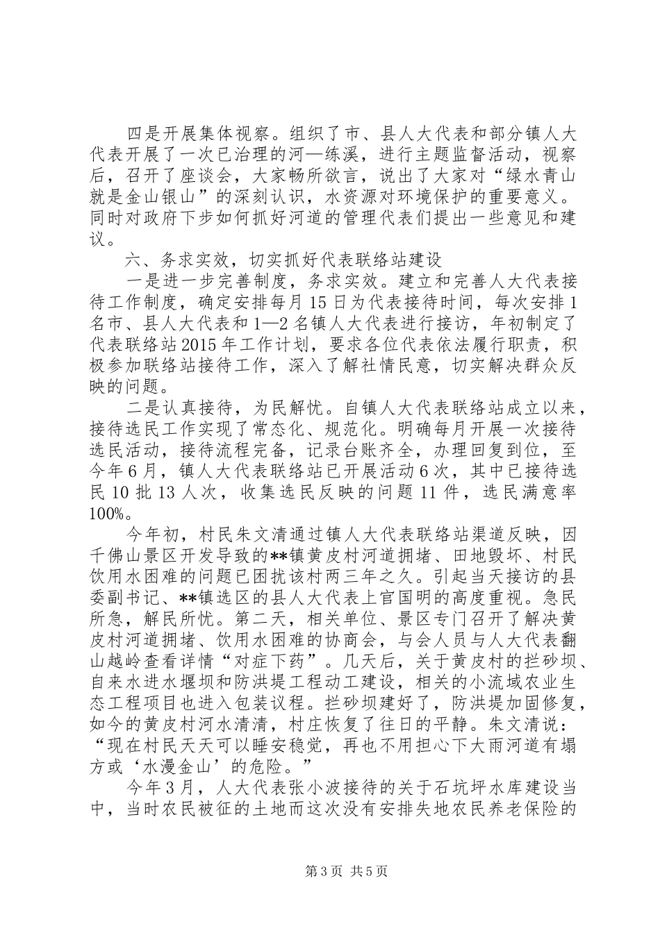 人大主席团XX年上半年工作总结_第3页