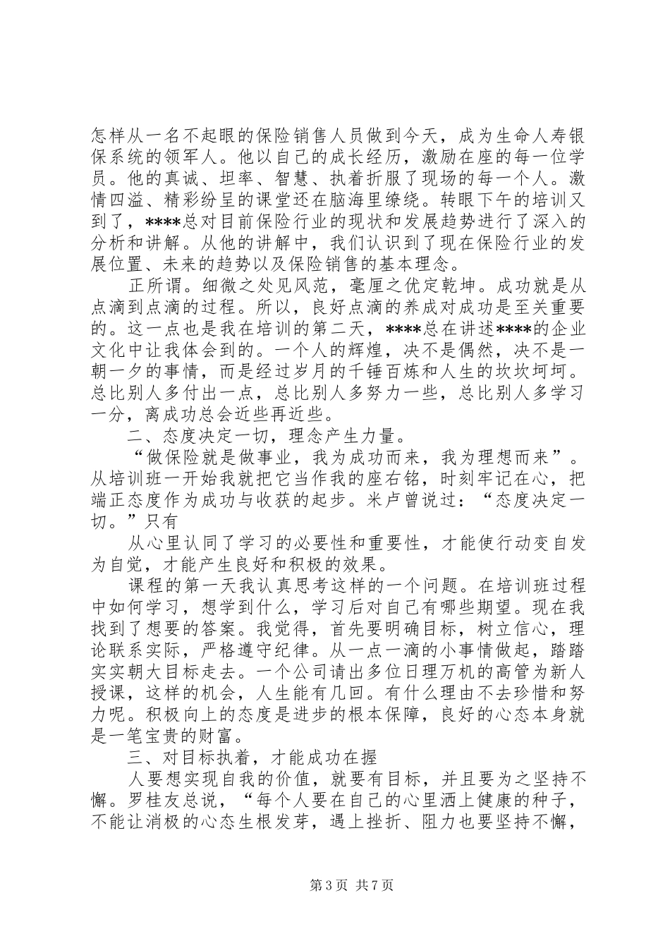 保险培训心得体会总结_4_第3页