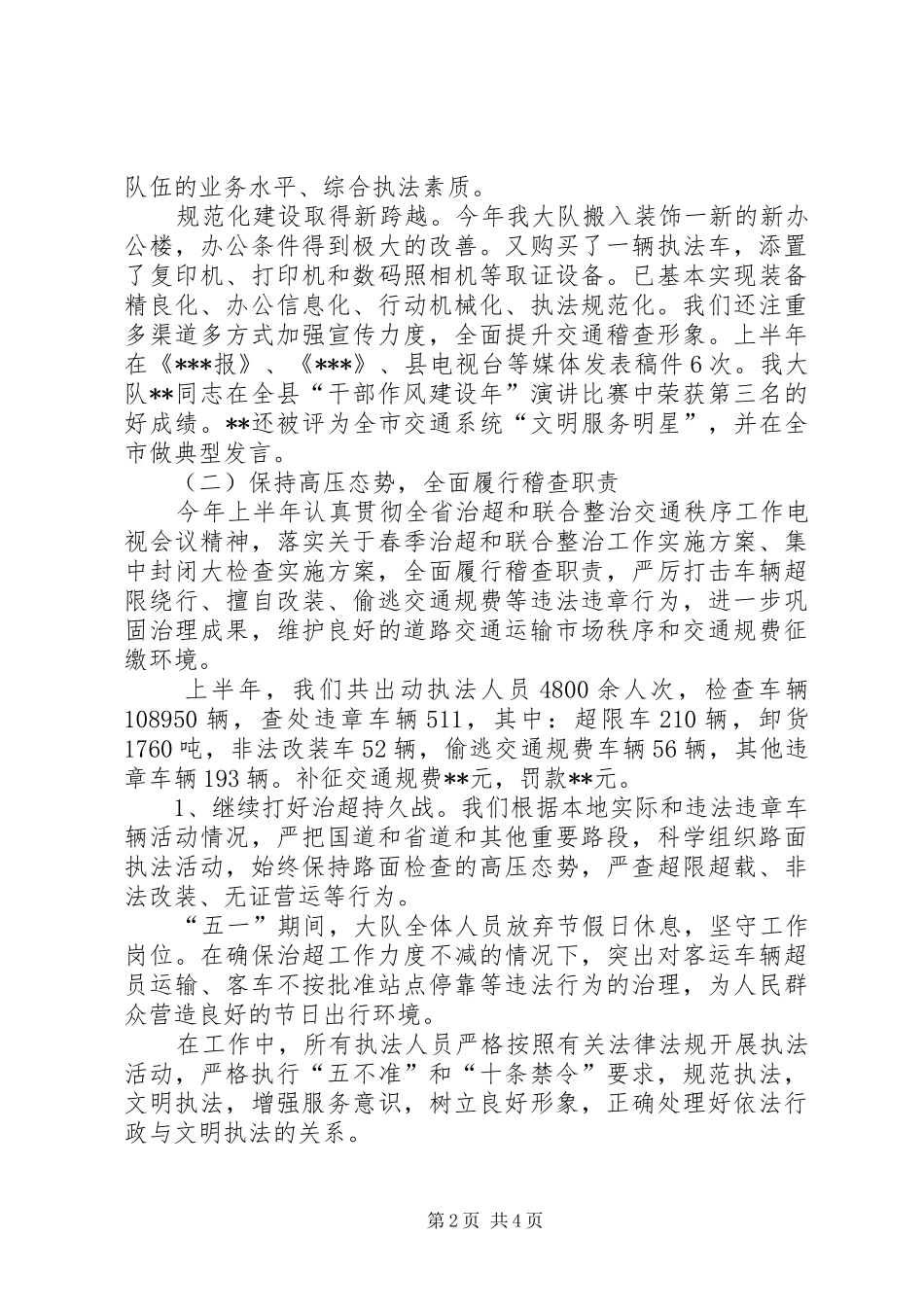 交通局稽查上半年工作总结_第2页