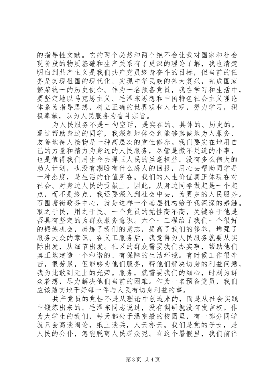 党性锻炼总结精选范文_第3页