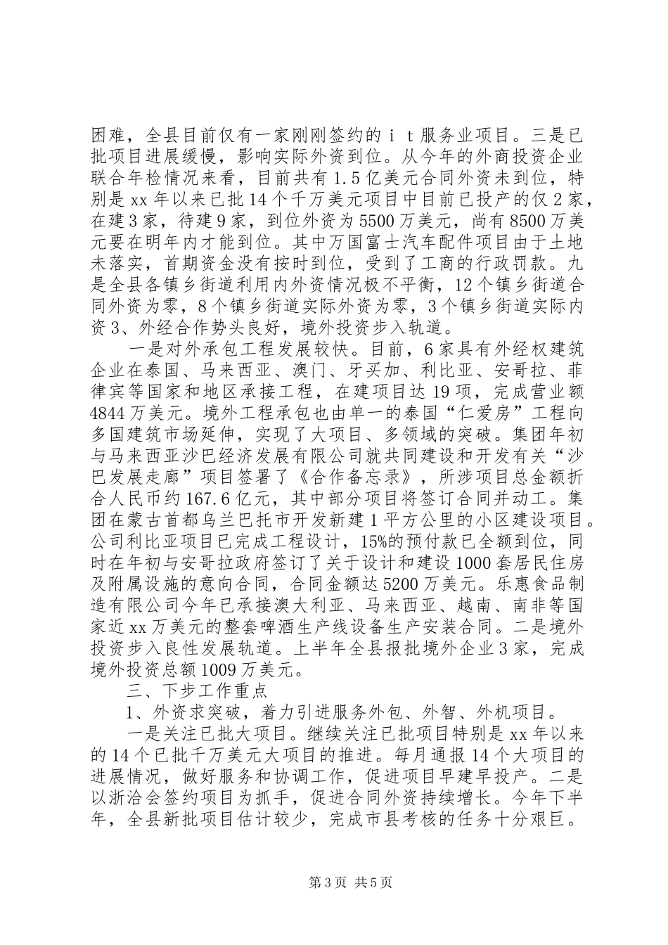 全县开放型经济运行状况工作总结 (3)_第3页