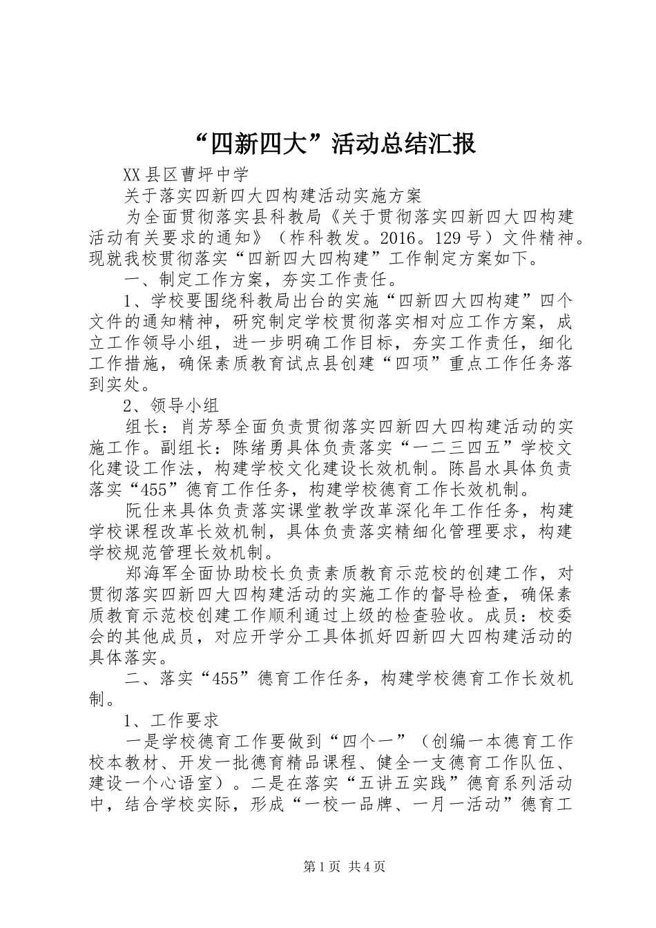 “四新四大”活动总结汇报_第1页