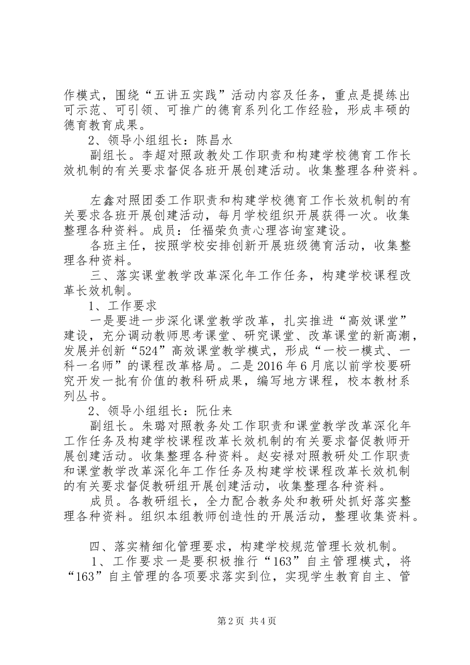 “四新四大”活动总结汇报_第2页