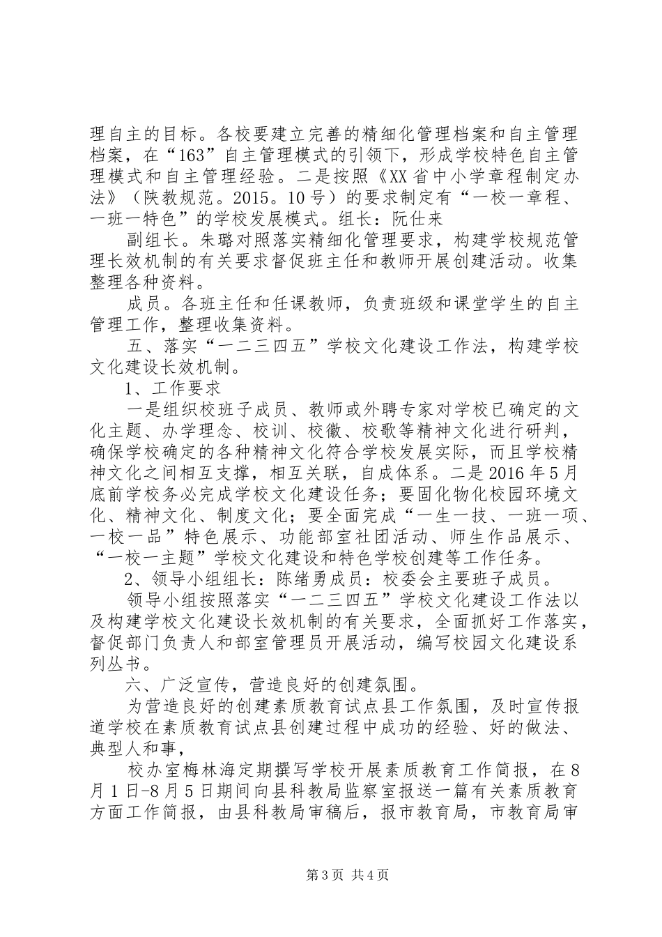 “四新四大”活动总结汇报_第3页