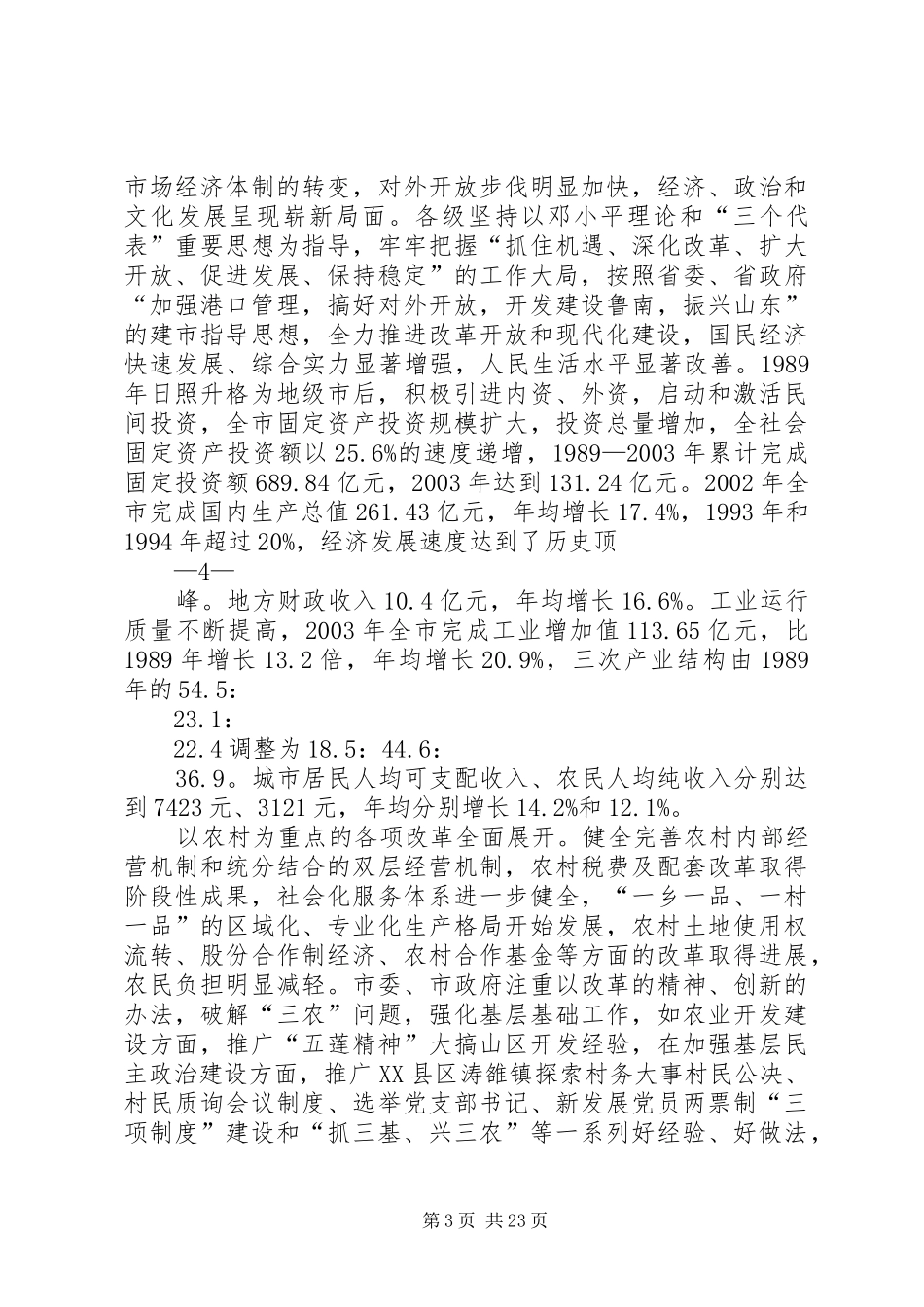 XX市改革开放30周年总结_第3页