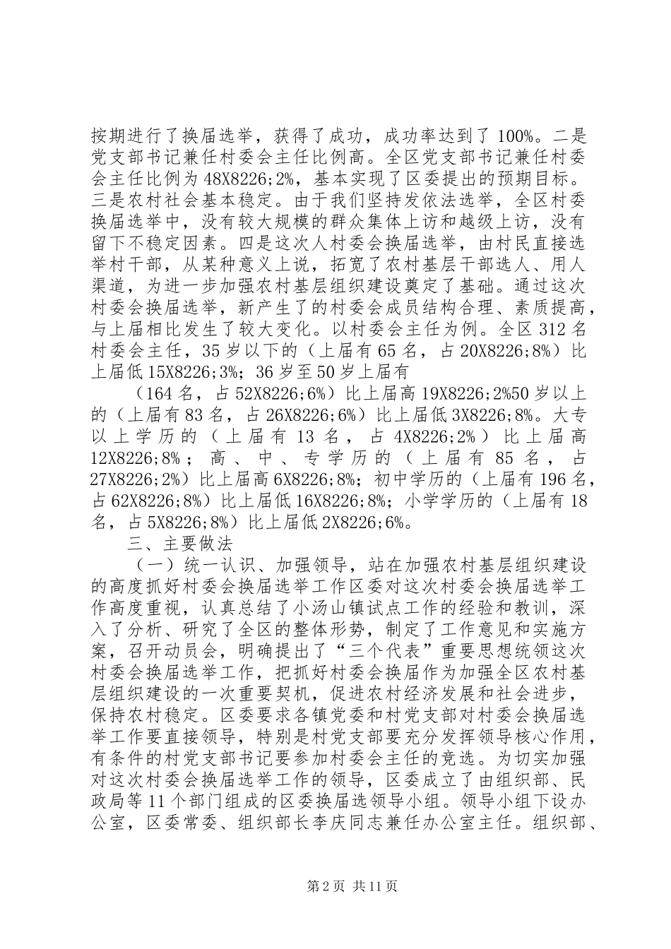 XX年第二届村民委会换届选举工作总结范文_第2页