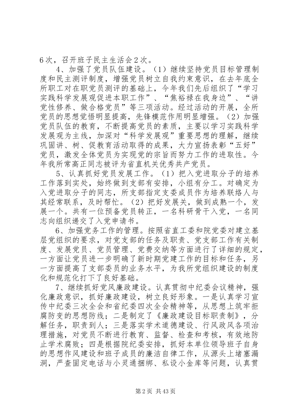 党支部年度工作总结优选15篇_第2页