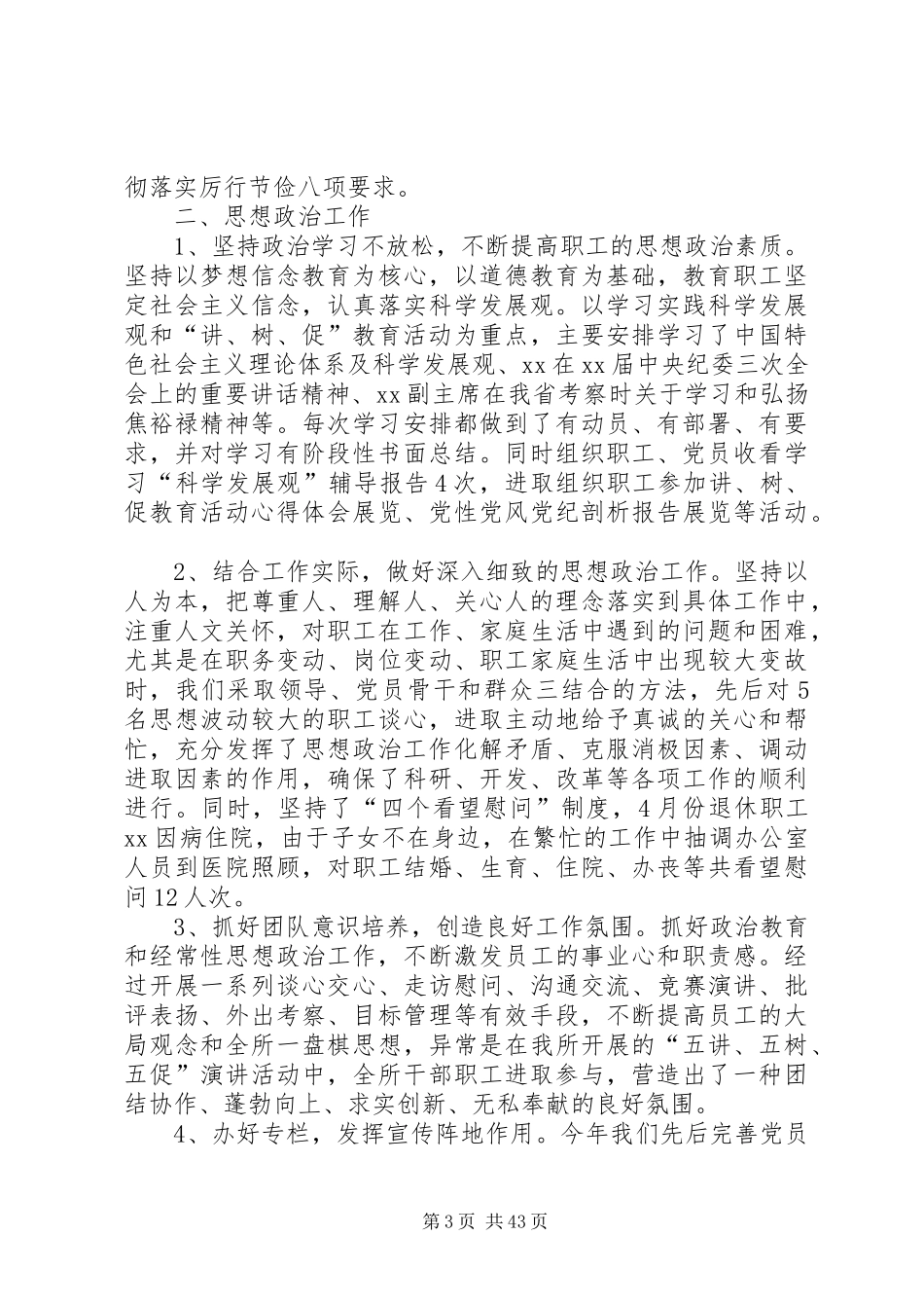 党支部年度工作总结优选15篇_第3页