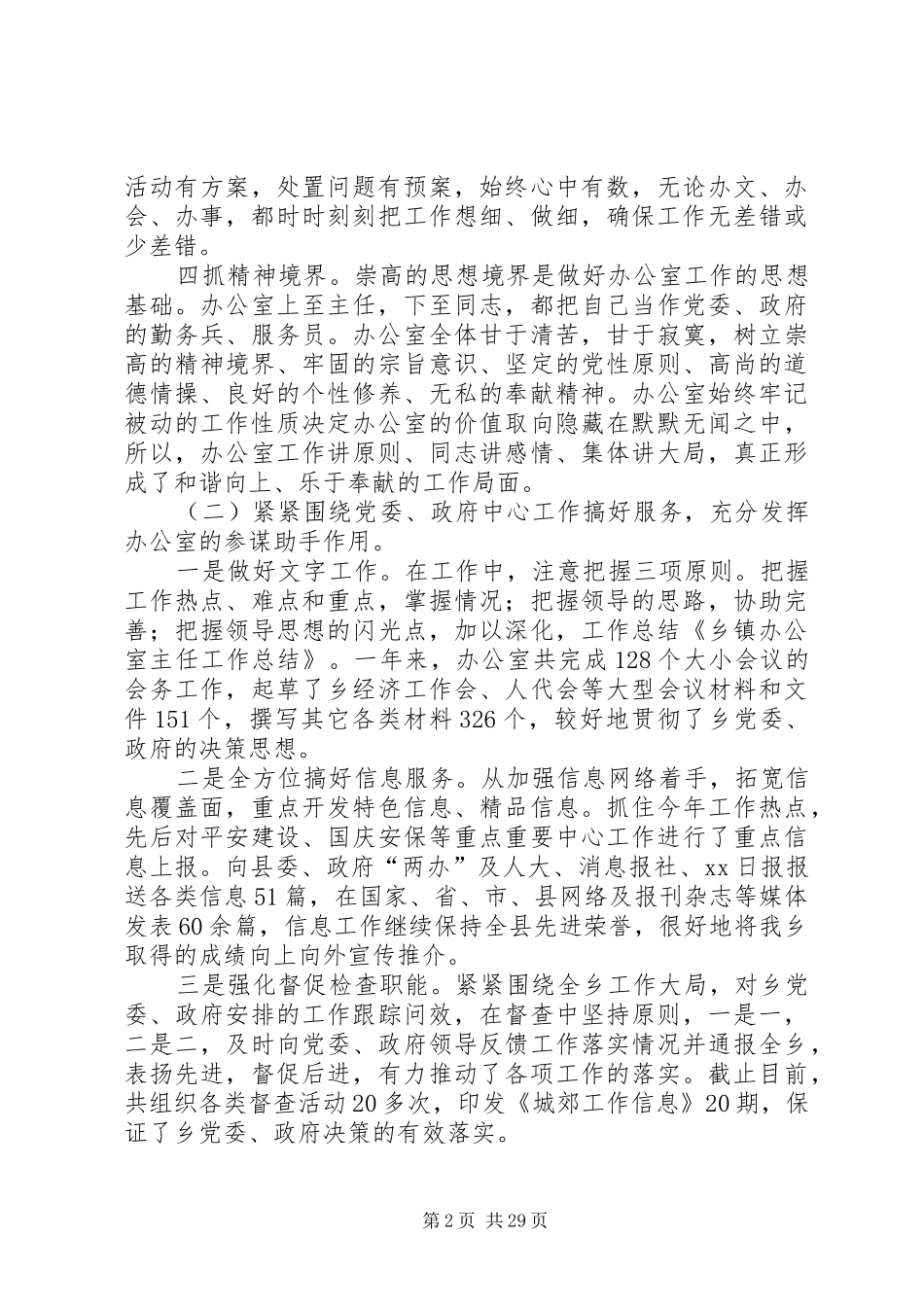 乡镇办公室主任工作总结_第2页