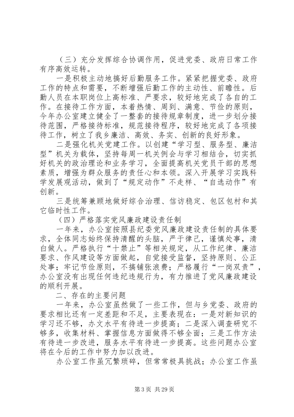 乡镇办公室主任工作总结_第3页