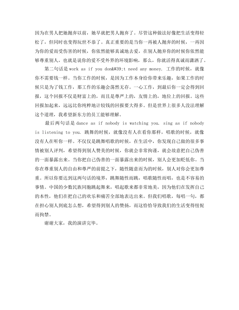 《生活在潇洒与豁达的心境中》励志演讲稿 _第3页