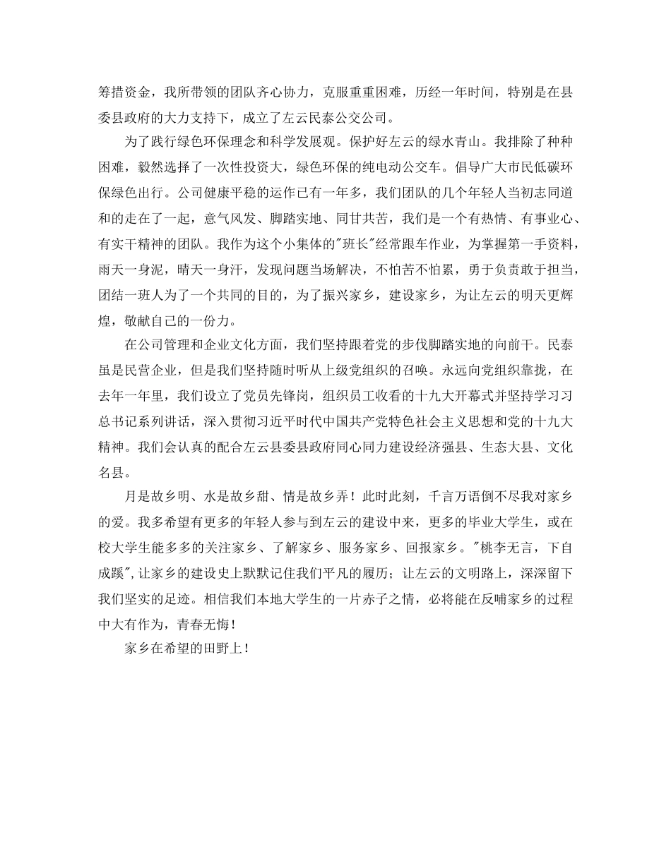 _返乡创业优秀青年典型_交流材料 _第2页