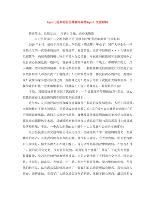 _返乡创业优秀青年典型_交流材料 