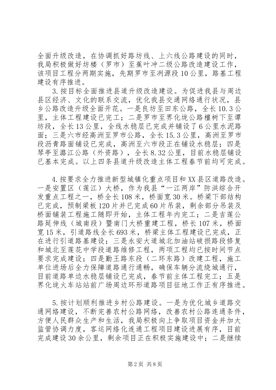 交通局年度运输工作总结和工作打算_第2页