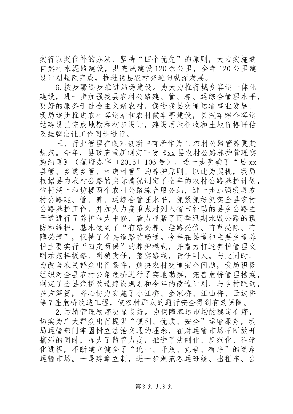 交通局年度运输工作总结和工作打算_第3页