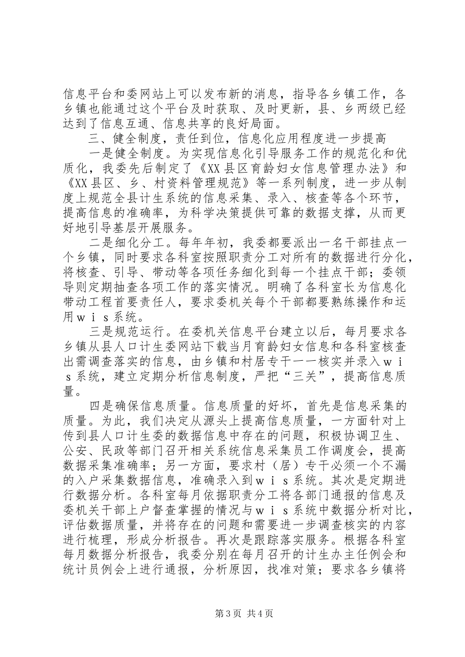 人口计生工作信息化带动工程工作总结_第3页