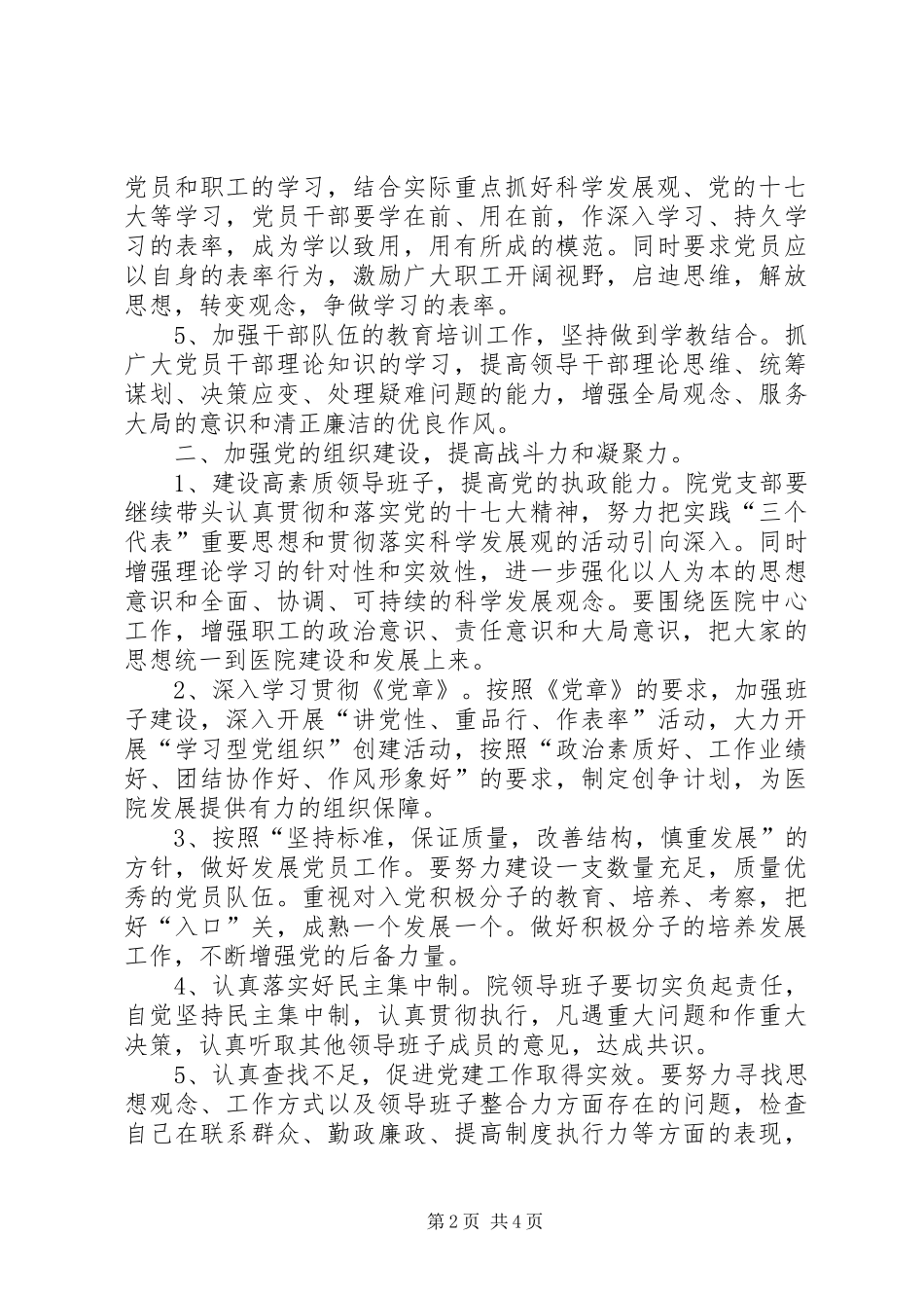 81渠口农场医院创先争优建立健全长效机制活动总结_第2页