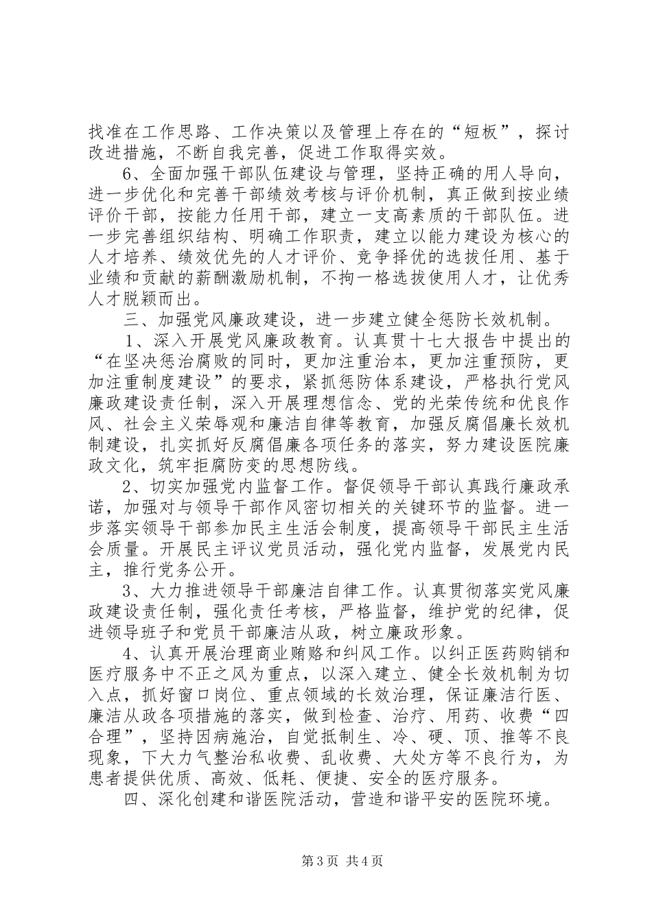 81渠口农场医院创先争优建立健全长效机制活动总结_第3页