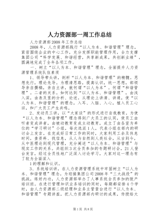 人力资源部一周工作总结 (3)