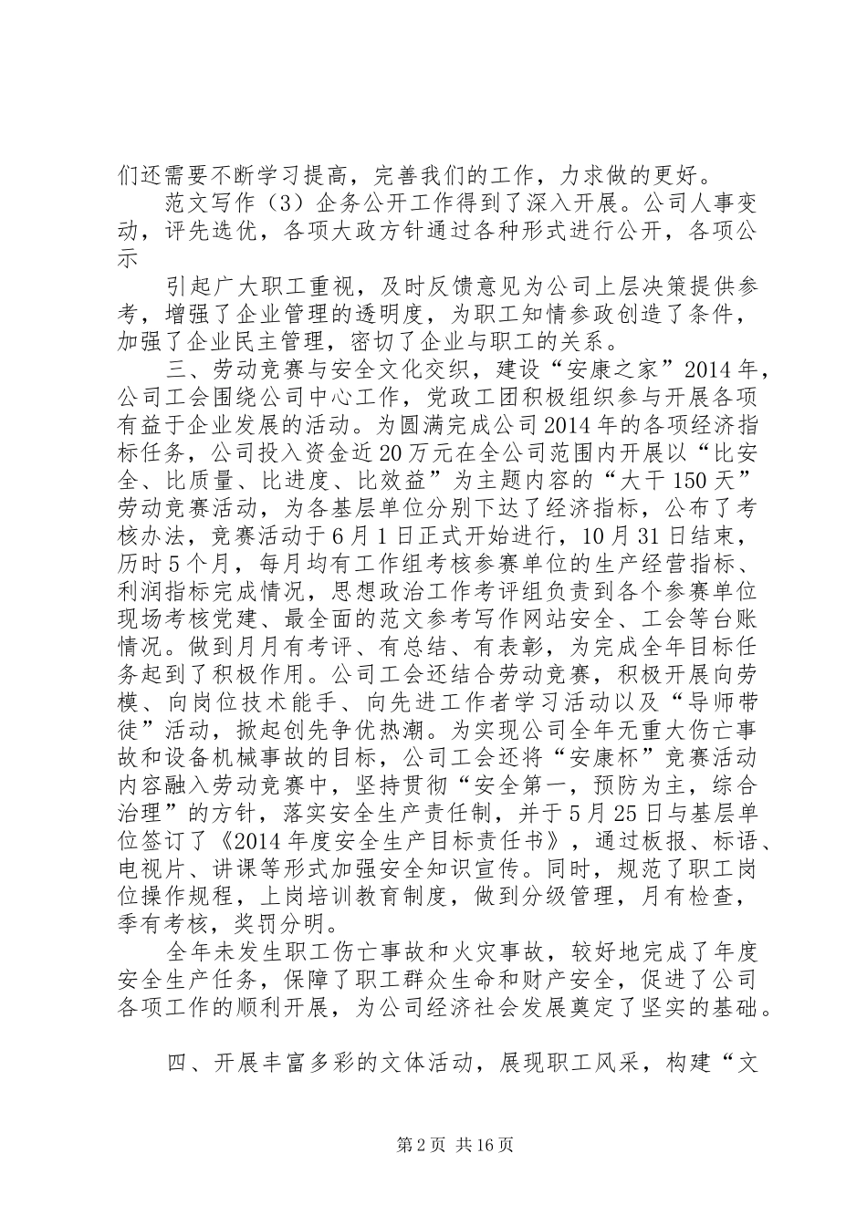 企业工会工作总结题目_第2页