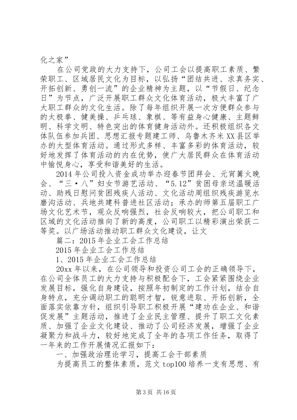 企业工会工作总结题目_第3页