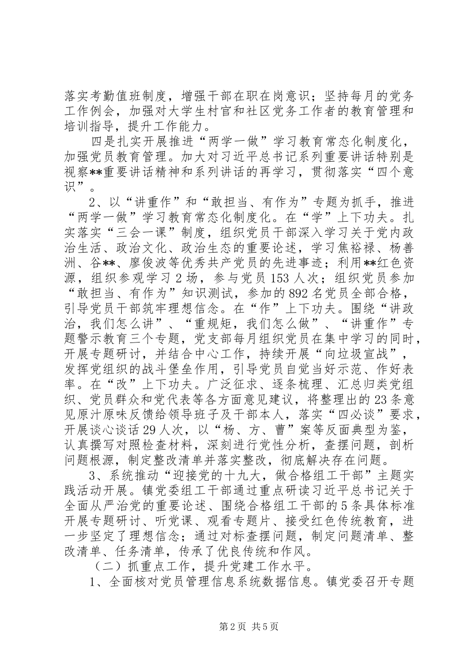 XX年乡镇党委三季度党建工作总结_第2页