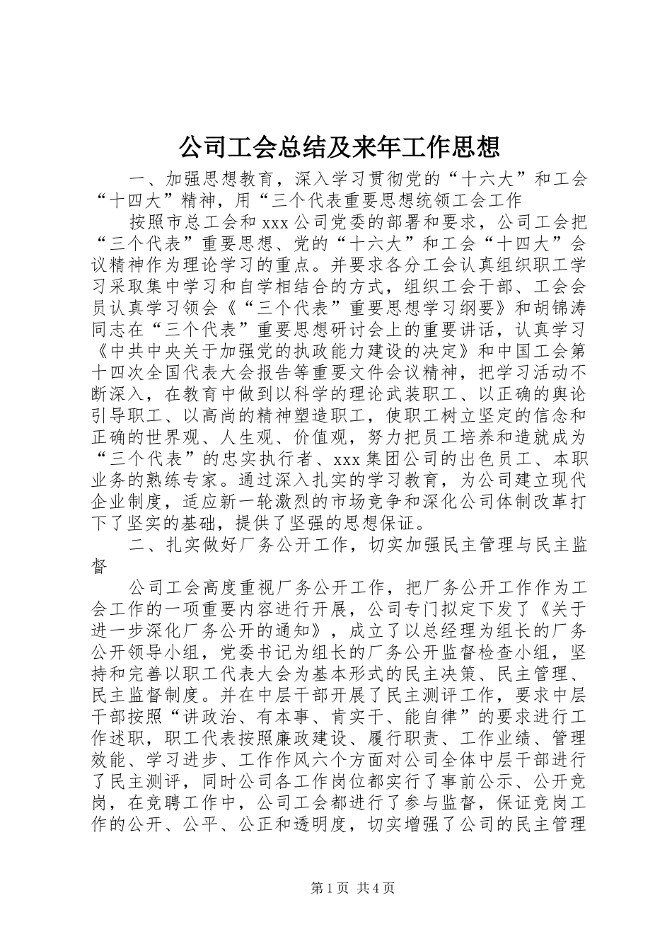 公司工会总结及来年工作思想_第1页