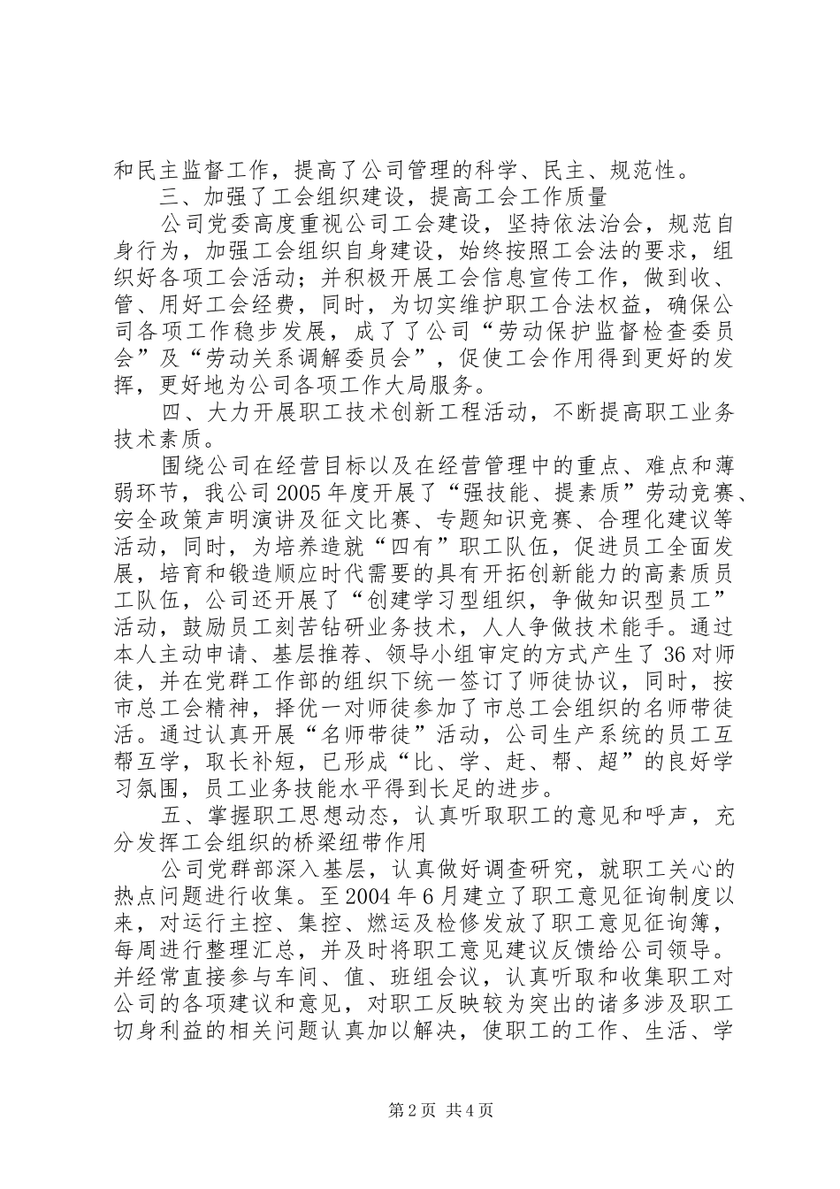 公司工会总结及来年工作思想_第2页