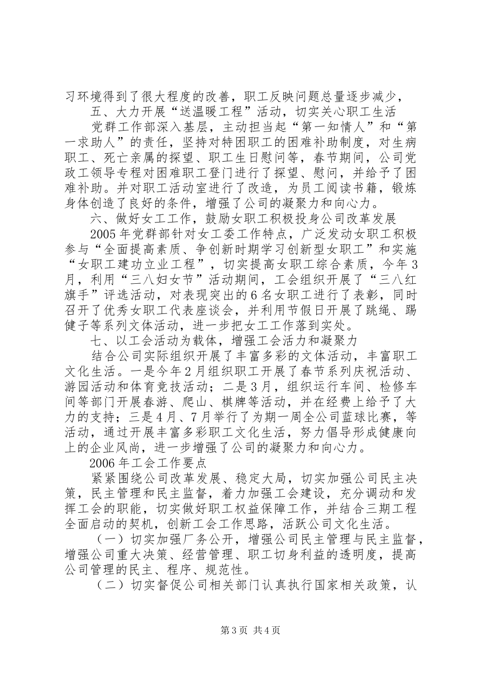 公司工会总结及来年工作思想_第3页