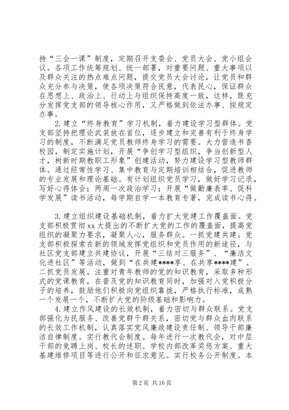 党组工作总结模板4篇_第2页