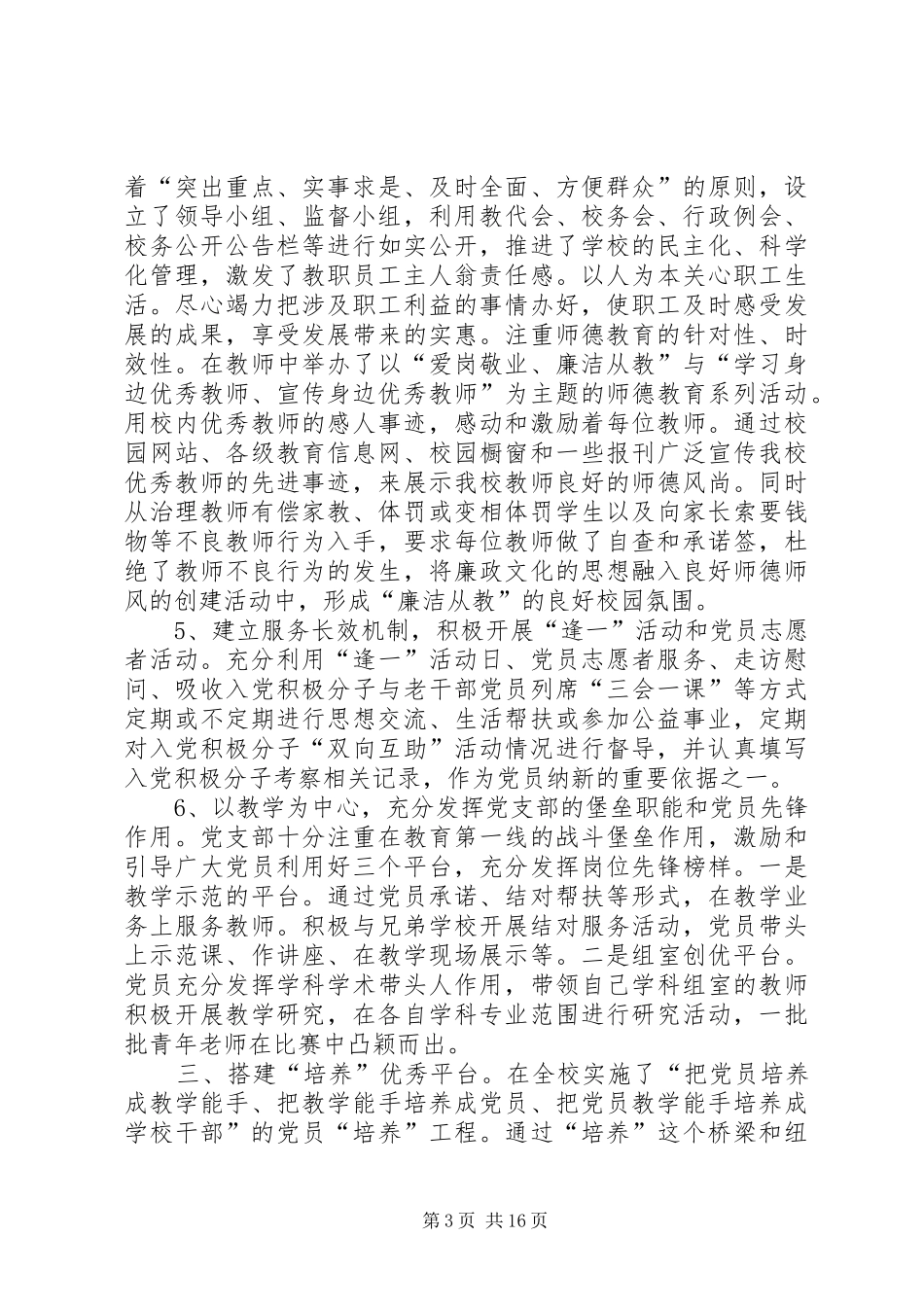 党组工作总结模板4篇_第3页