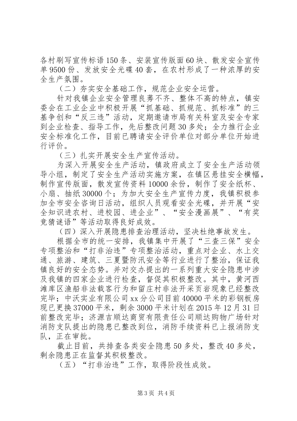 乡镇年度安全生产大检查工作总结范文_第3页