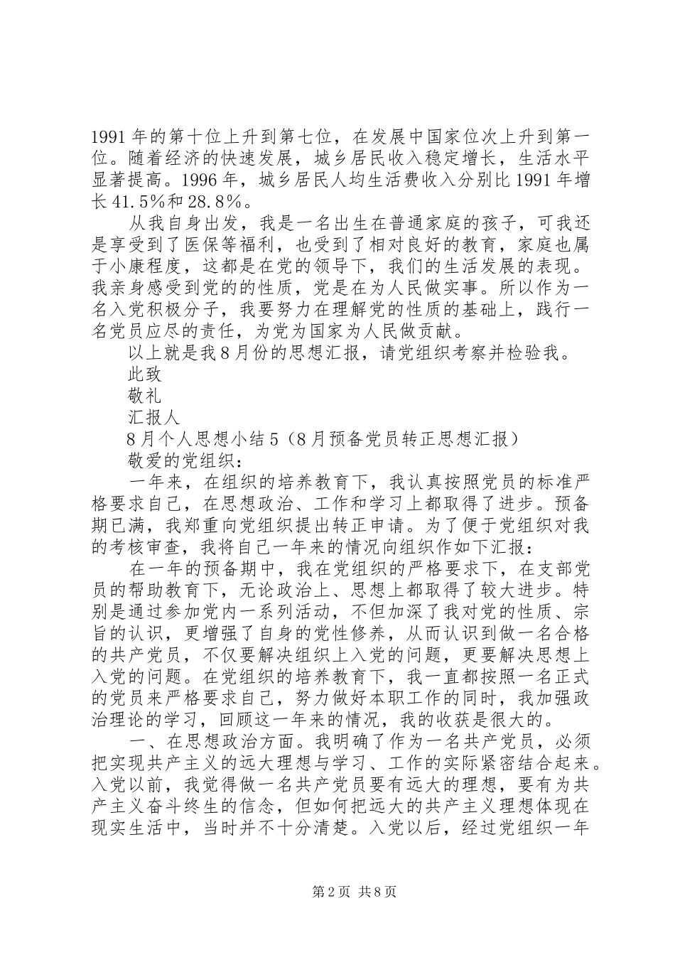 8月个人思想小结5_第2页