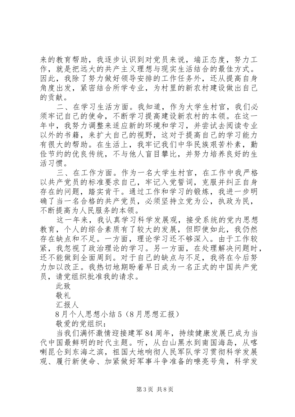 8月个人思想小结5_第3页