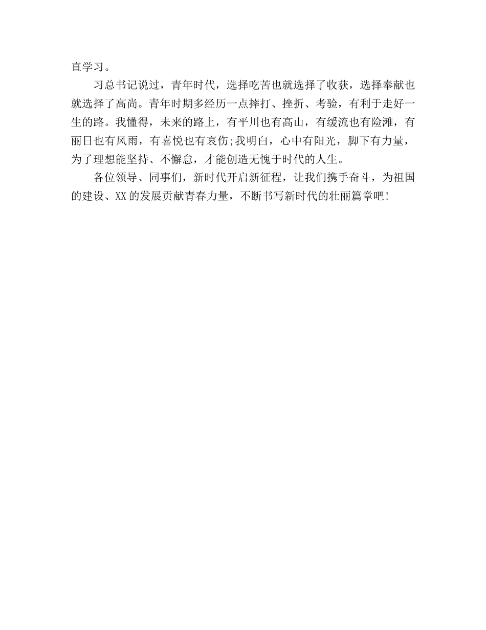 “五四”青年节演讲稿_新时代的青春 新时代的我们 _第3页