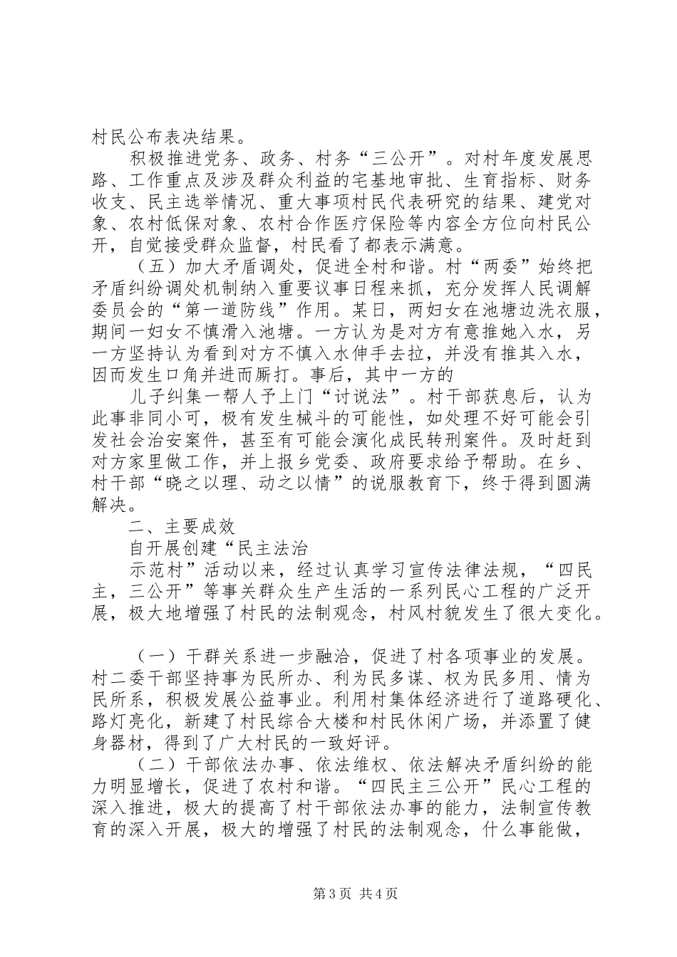 “民主法治社区”创建工作总结 (3)_第3页